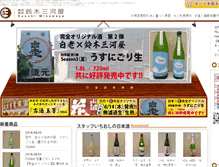 Tablet Screenshot of mikawa-ya.co.jp